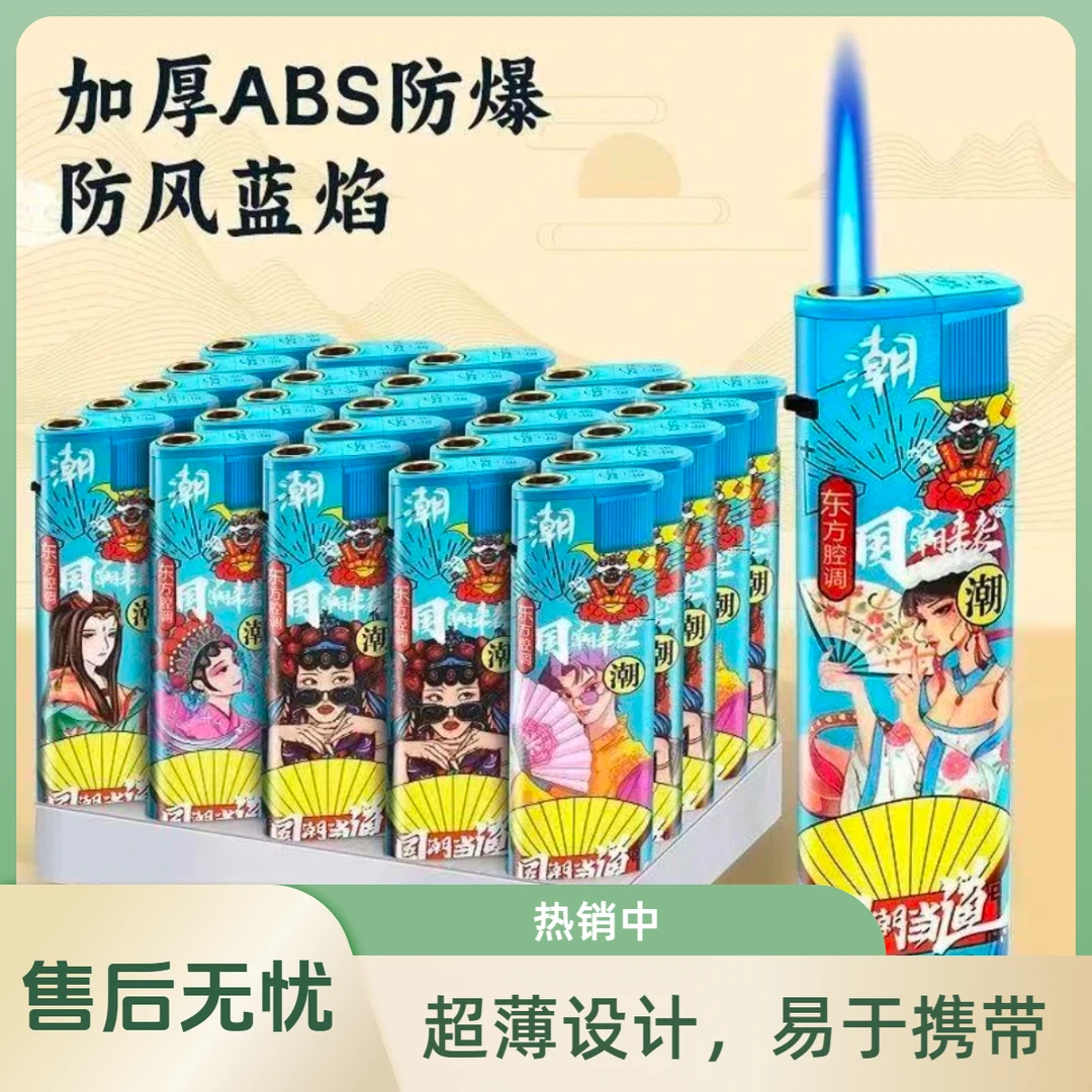 国潮蓝焰直冲可充气防风耐用防爆打火机左右批发老板超市男士