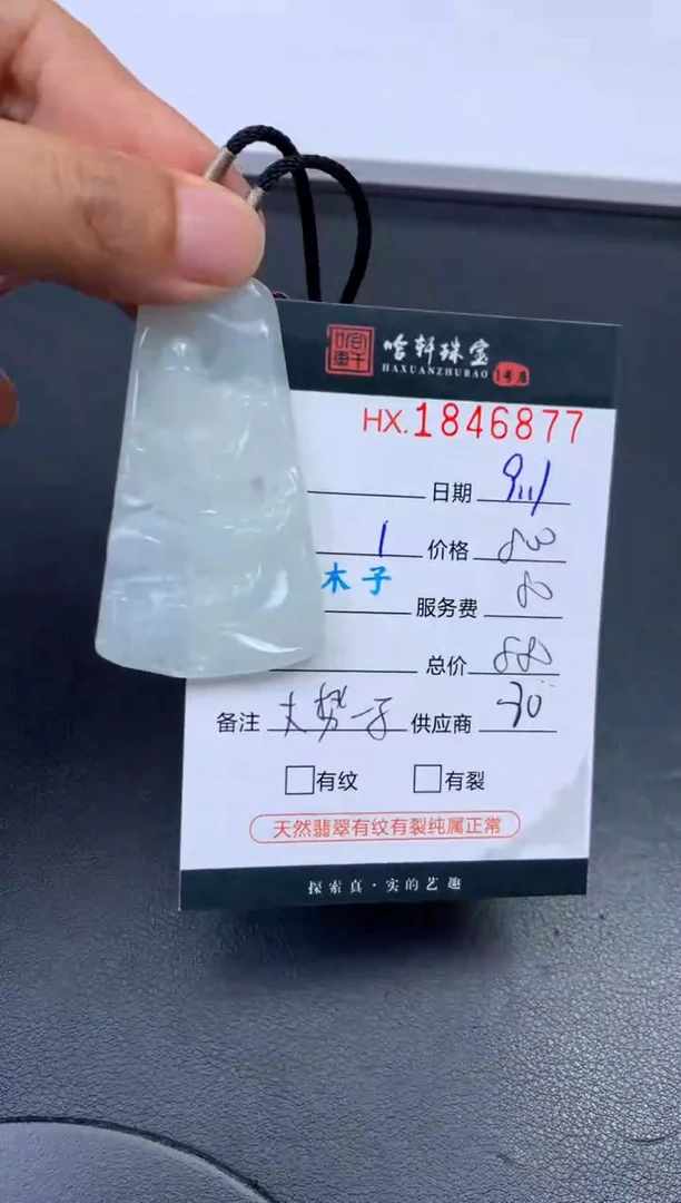 未镶嵌挂件翡翠哈轩 挂件1