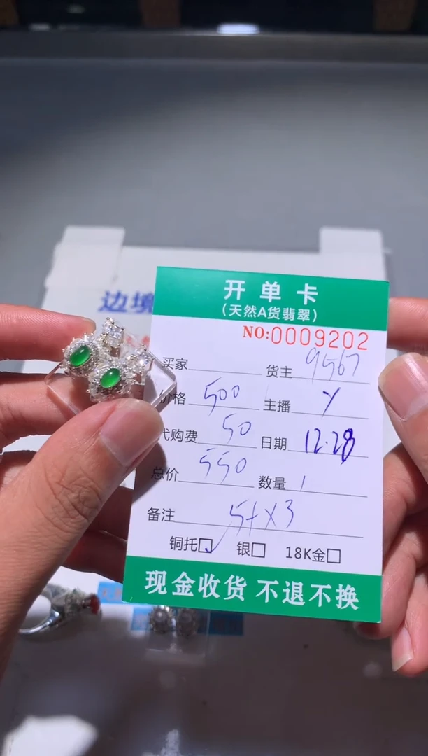 未镶嵌定制翡翠天然翡翠9567
