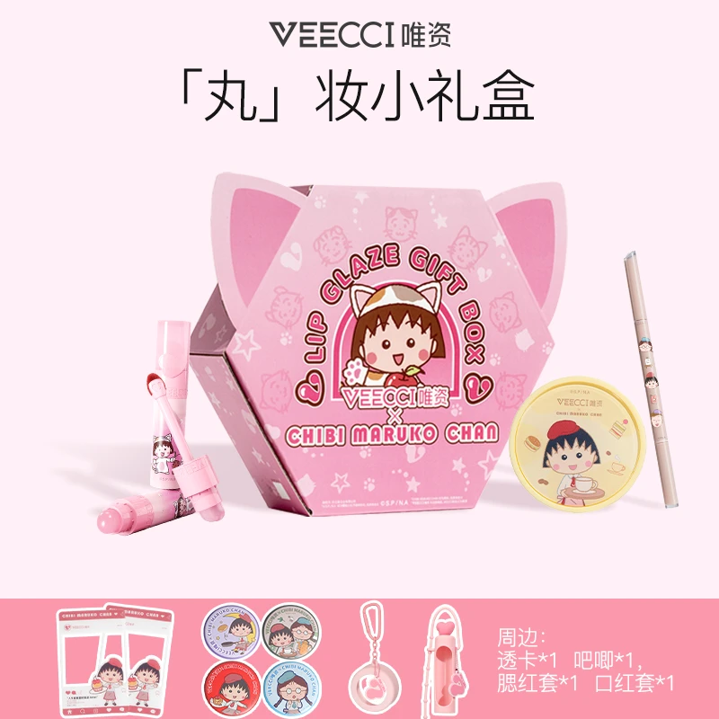 【重磅新品】VEECCI唯资樱桃小丸子联名礼盒送女友七夕礼物彩妆套盒