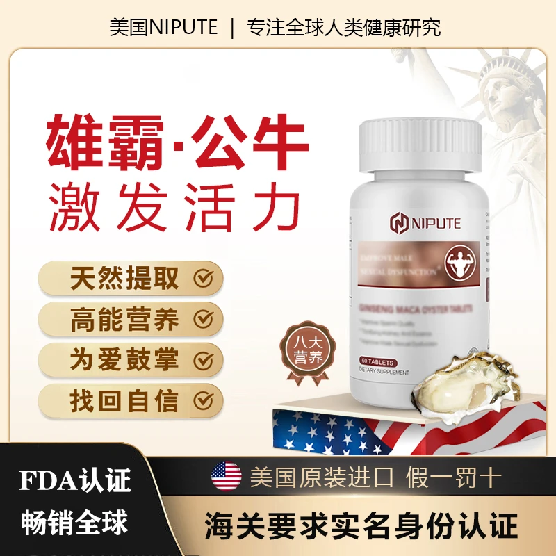 【美国进口★雄霸公牛】多维营养素精华片 天然萃取 高能营养