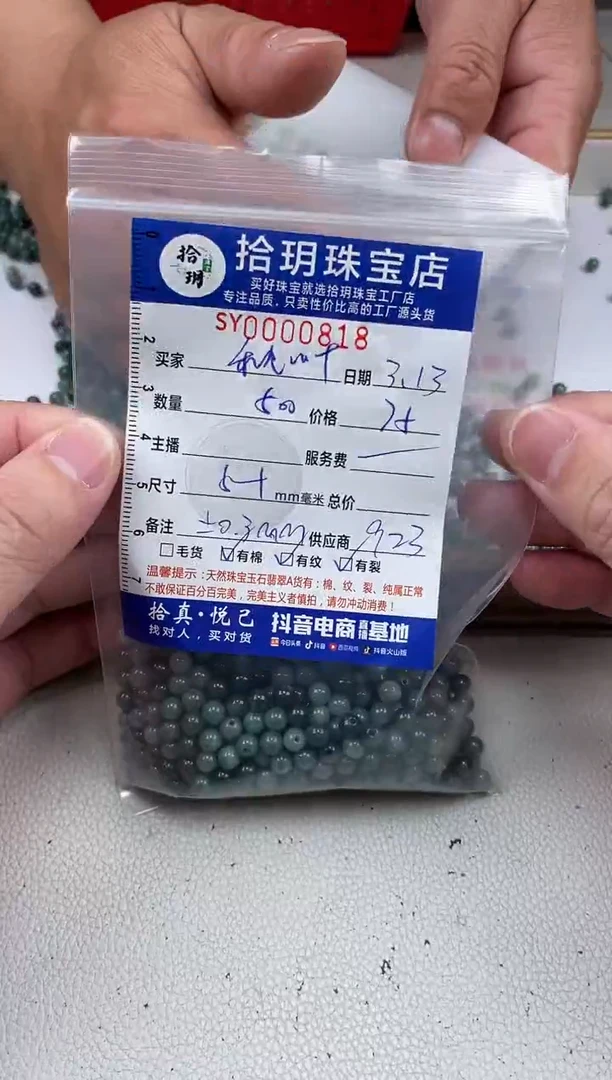 【闪购商品】翡翠散珠散珠卡5+毫米818