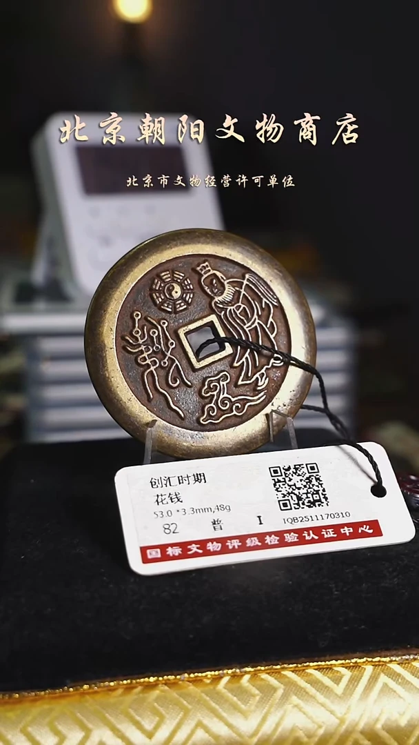 铜画***北花钱----------------5078