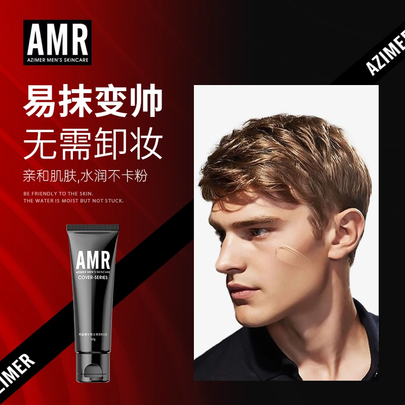 阿姿美尔AMR男士素颜霜bb霜遮瑕痘印粉底液自然色修颜男士化妆