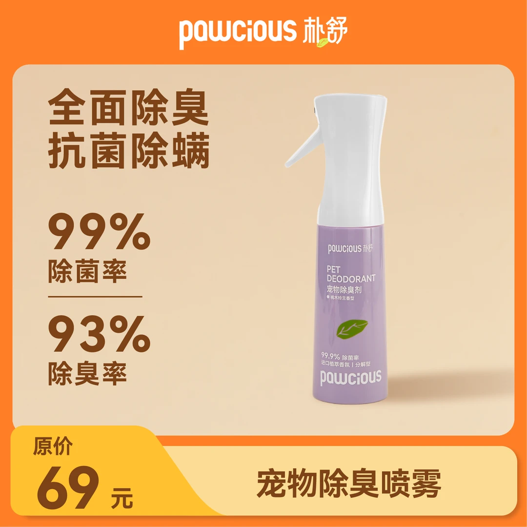 朴舒pawcious宠物除臭喷雾99%抑菌除螨 生物酶分解