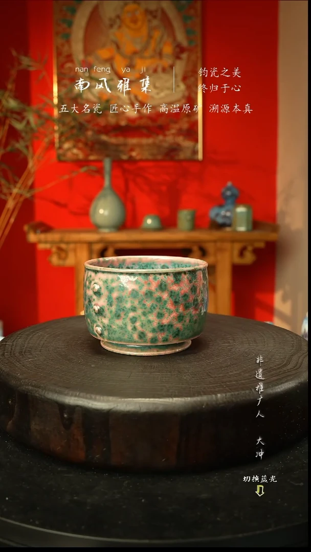 杯子瓷神垕钧瓷高温原矿新春快乐