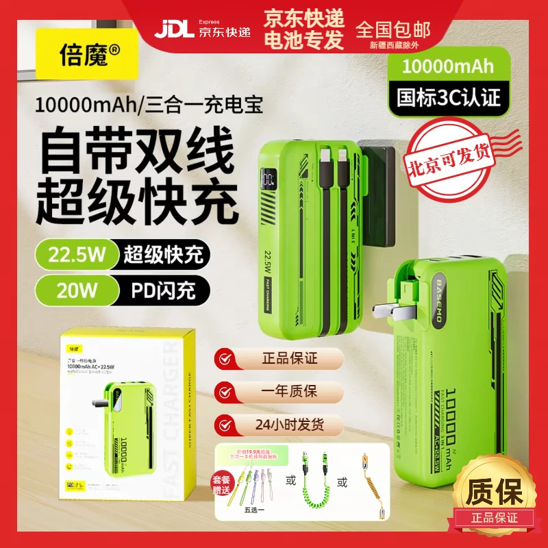 【3C认证可上飞机】10000mAh三合一自带线带墙插快充充电宝大容量