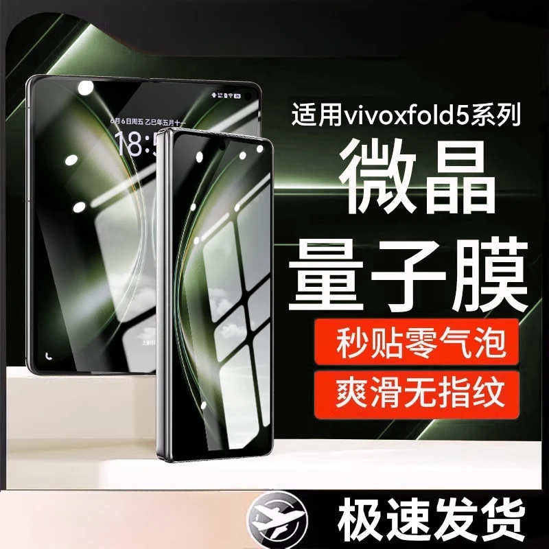 【VIVO】xfold5手机膜xfold3保护膜适用xfold3pro外屏钢化膜高清