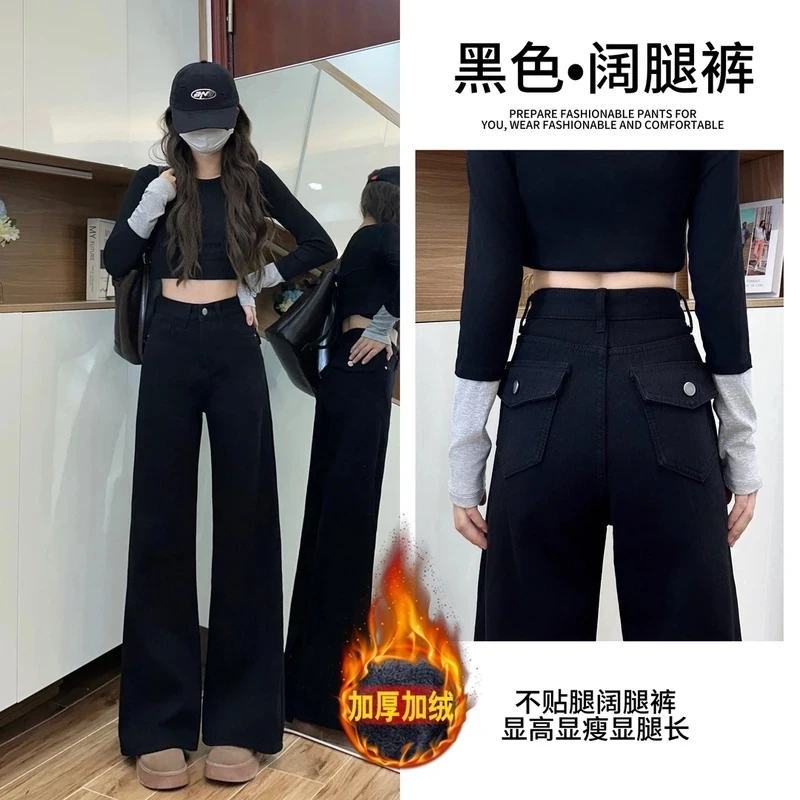 【现货运费险/送腰带】加绒加厚高腰显瘦黑色阔腿牛仔裤女2024秋冬
