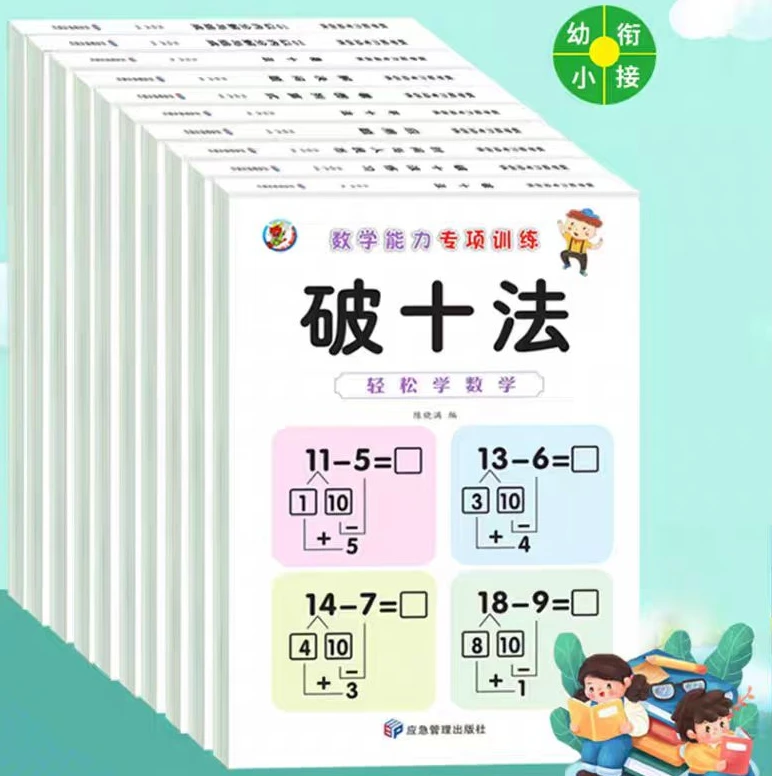 幼小衔接数学专项训练一年级凑十法破十法看图列算式数学题