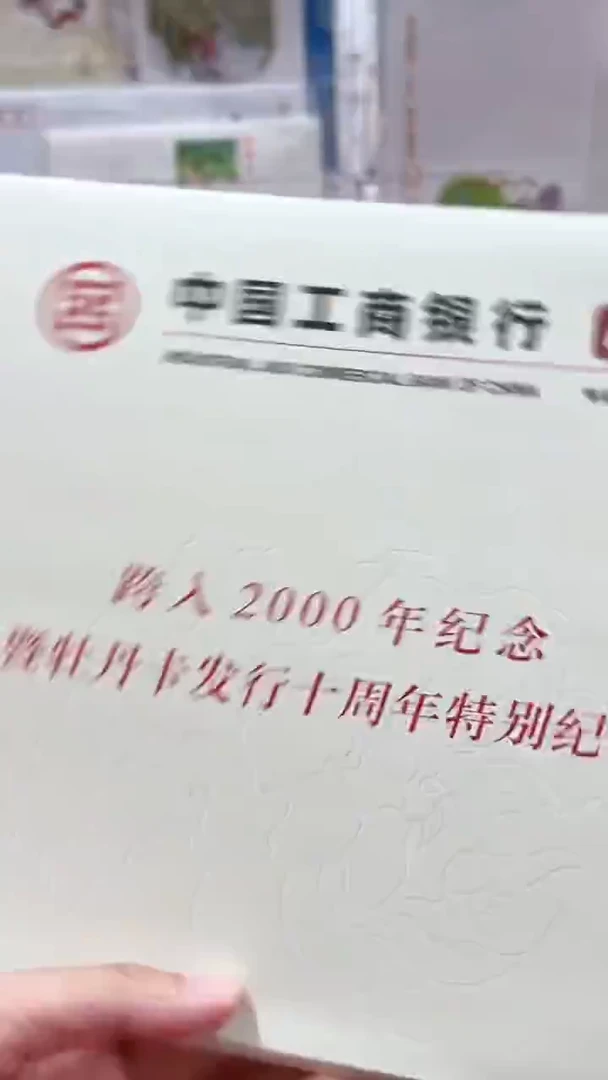 工商银行牡丹纪念卡邮册