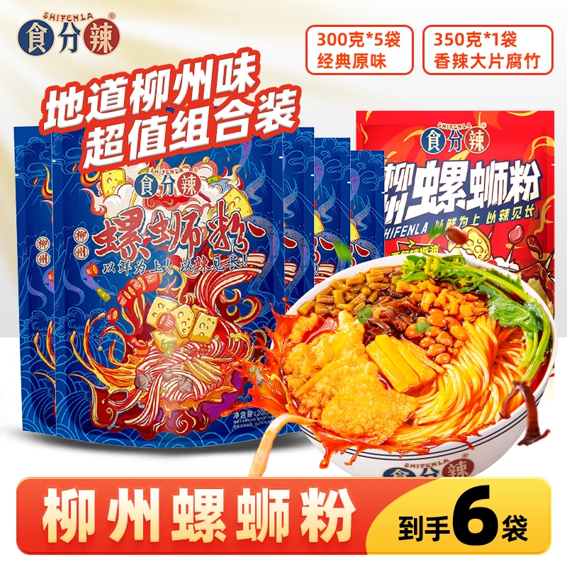SHIFENLA/食分辣6袋柳州螺蛳粉鲜香爆辣大片腐竹原味经典组合5袋