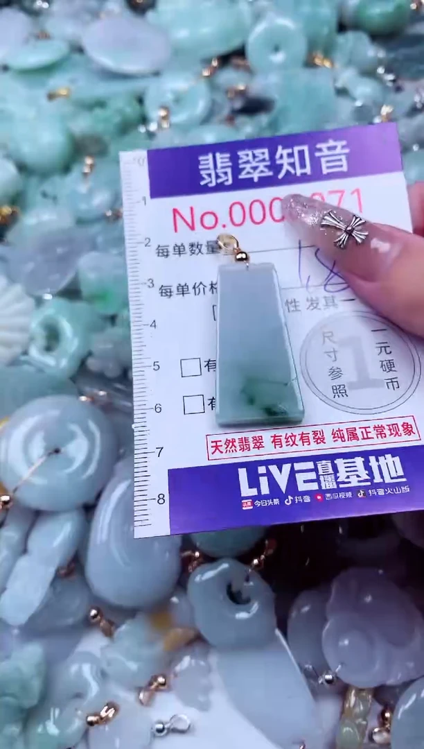 翡翠未镶嵌吊坠(不含链)6971