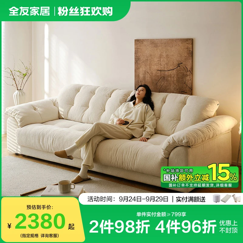 全友家居奶油风客厅布艺沙发2025新款现代简约可拆洗直排云浪沙发