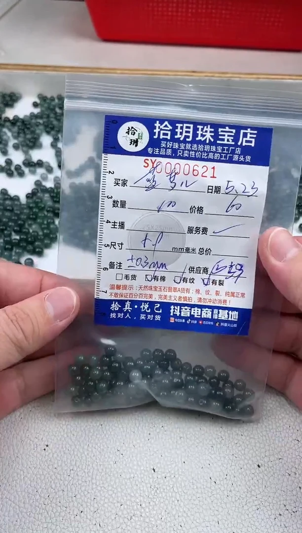 翡翠散珠翡翠散珠卡5.9毫米621