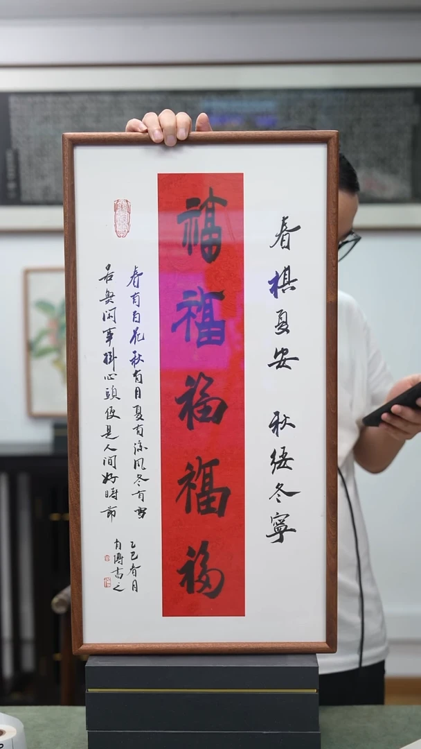 国画肖博老师落名书法作品-带框-   五福