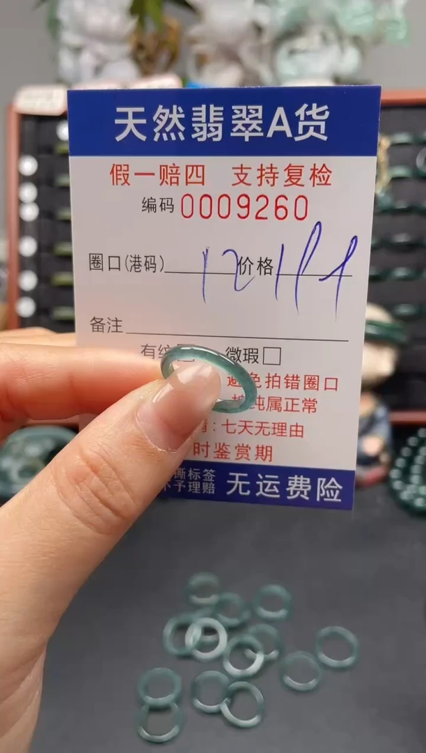 未镶嵌戒指翡翠12*9260