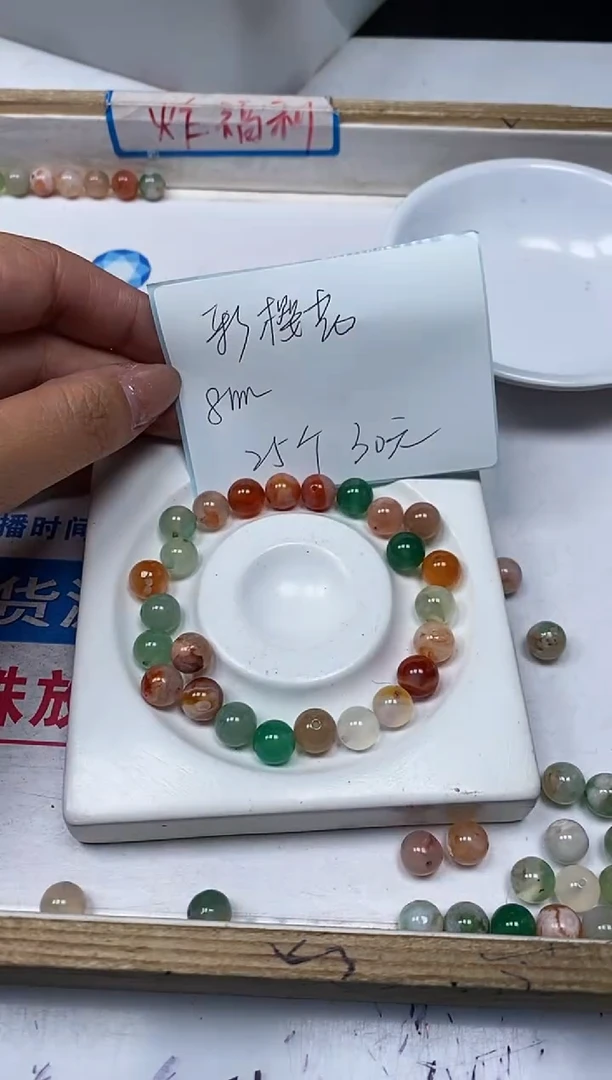 【闪购商品】玛瑙/玉髓散珠未镶嵌B1683 彩樱花8mm25个30元