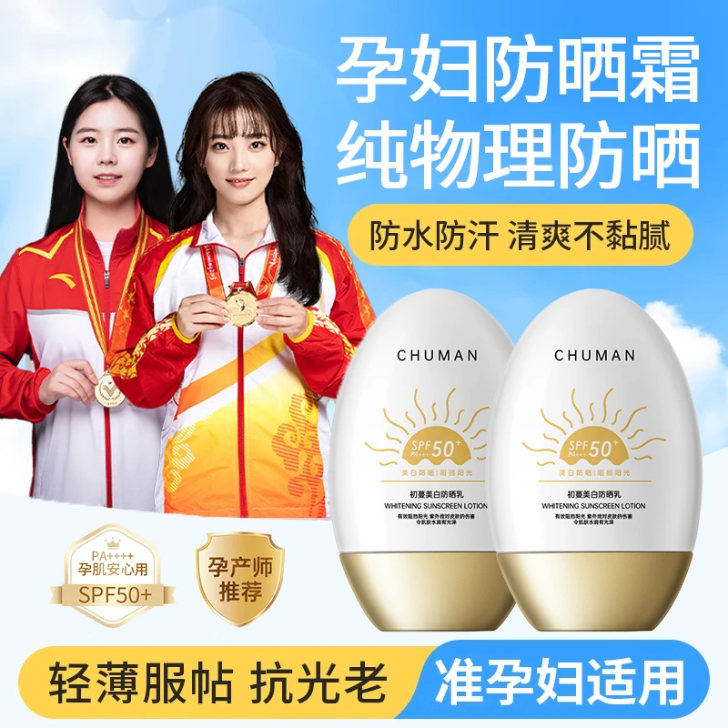 【央选力荐】孕妇防晒霜高倍防晒防紫外线50倍100%防汗水清爽不闷肤