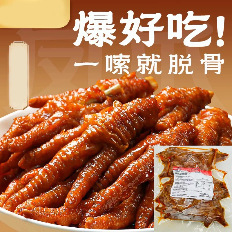 【25年6月】1kg*1包 红烧凤爪S 加热即食鸡爪