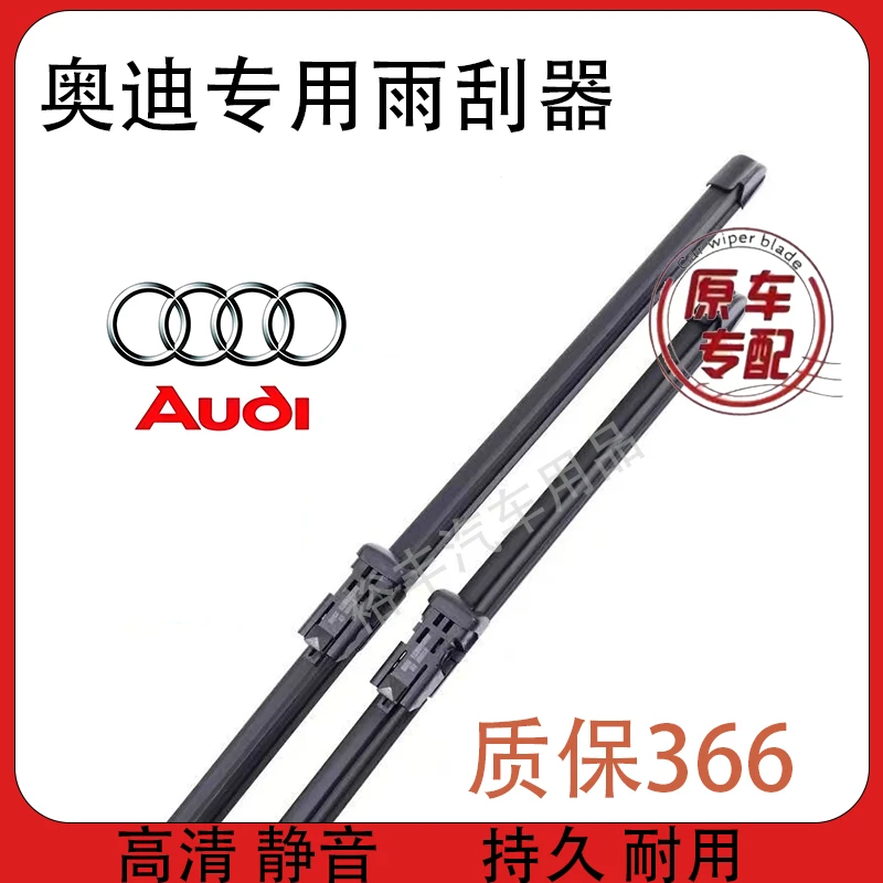 适用奥迪A4L雨刮器A6L/A3/A5/A7/A8无骨雨刷条Q3/Q5/Q7原装雨刮片