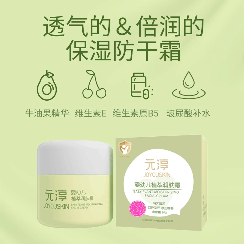 元淳婴幼儿植萃儿童润肤霜弱酸性秋冬季