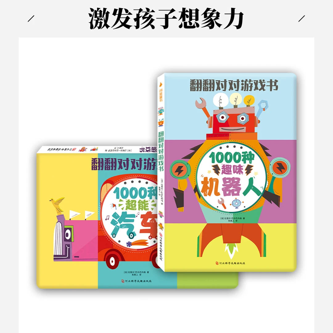 正版翻翻对对游戏书适合2-6岁宝宝阅读的儿童思维开发绘本