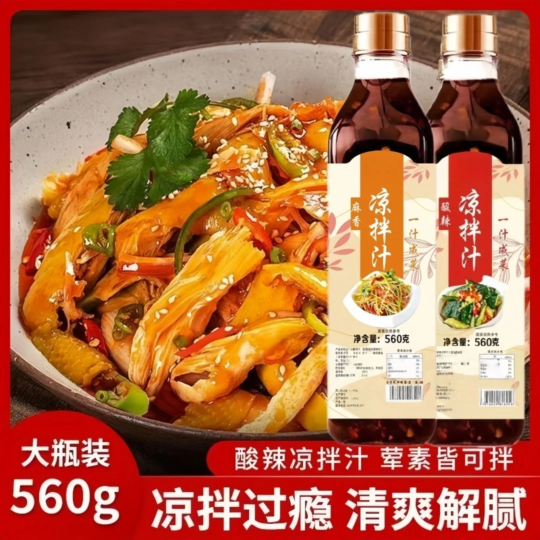 【大瓶装!】560g/瓶酸辣凉拌汁 卤味店饭店大厨配方 酸辣麻辣好吃ZG
