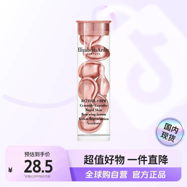 【国内现货】伊丽莎白雅顿正品紧致胶囊粉胶2代小样3.2ml-7粒/瓶【h】