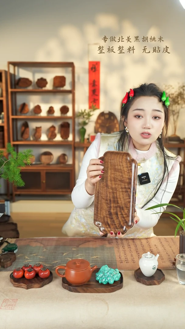 【闪购商品】北美黑胡桃木茶盘138