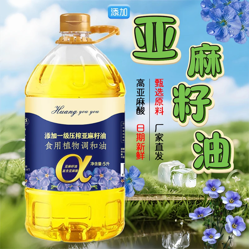【大桶5L】添加压榨亚麻籽油厨房凉拌冷榨胡麻油低温炒菜食用调和油