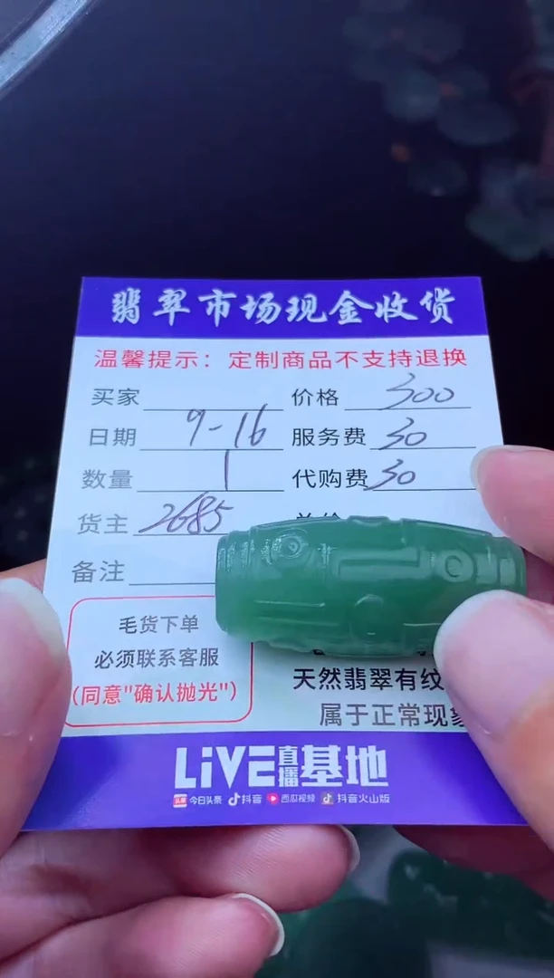 未镶嵌定制翡翠陆*玲翡翠毛货定制223381