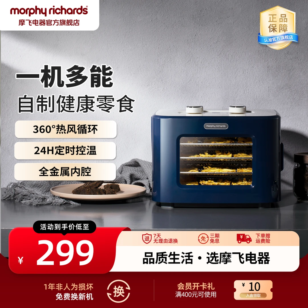 【摩飞官方】干果机小型水果蔬菜烘干机家用宠物零食风干机MR6255
