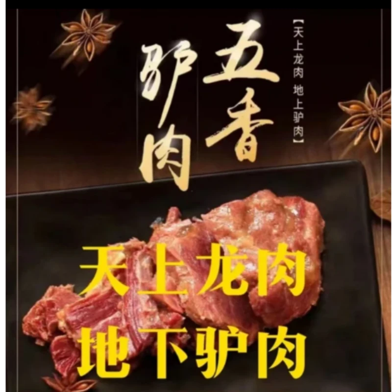 五香驴肉【200g*6袋】