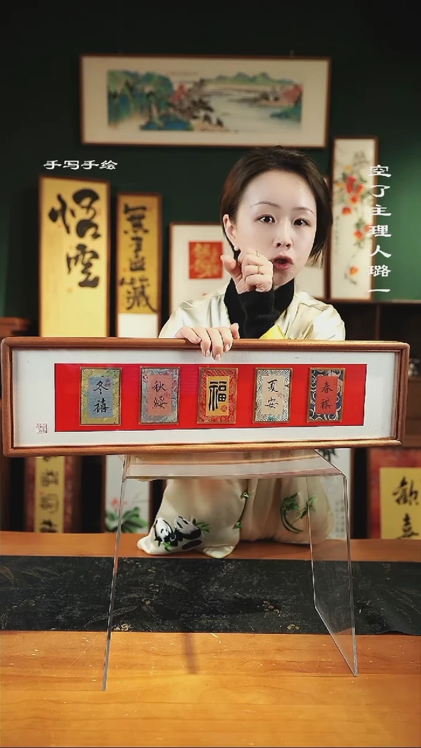 【闪购商品】书法书法-锦卡-春夏福秋冬-17*62横