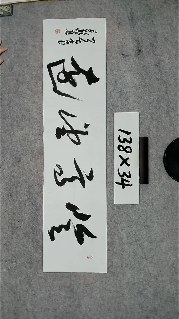 书法吕老师书法作品