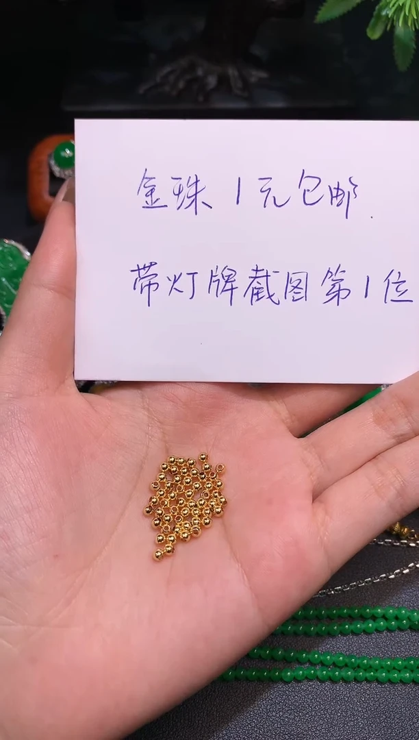 18K金镶嵌散珠翡翠s****e金珠子