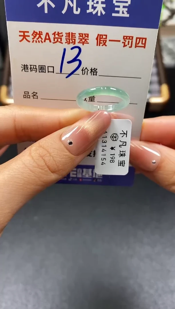 未镶嵌戒指翡翠天然A货翡翠14154