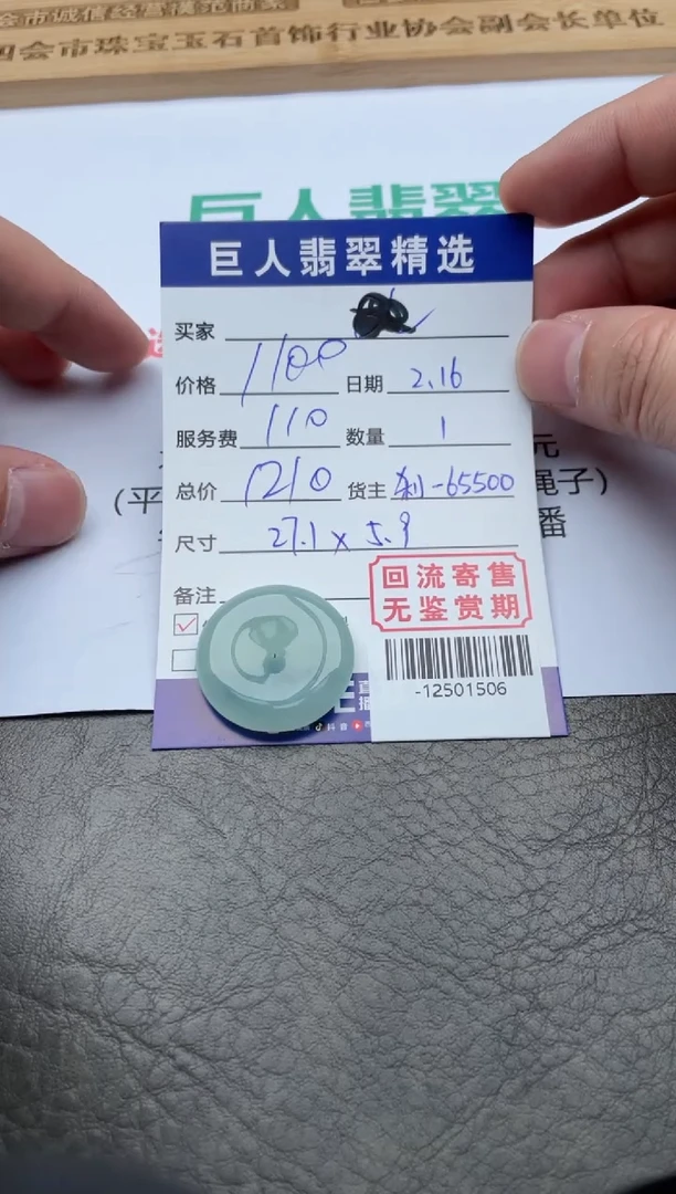 【闪购商品】翡翠颈饰未镶嵌-12501506