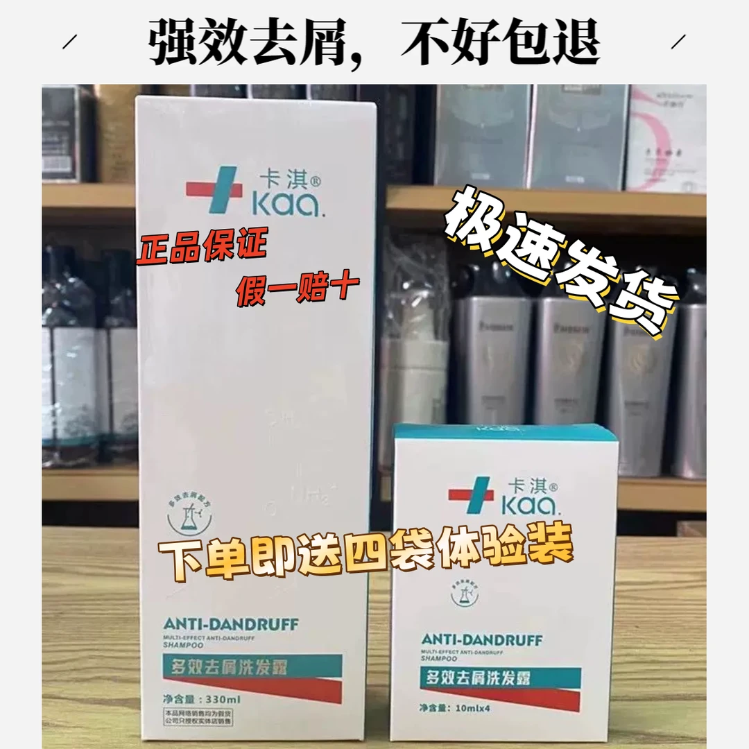 卡淇多效去屑洗发露去屑控油330ml洗头膏发廊同款去屑洗发水持久