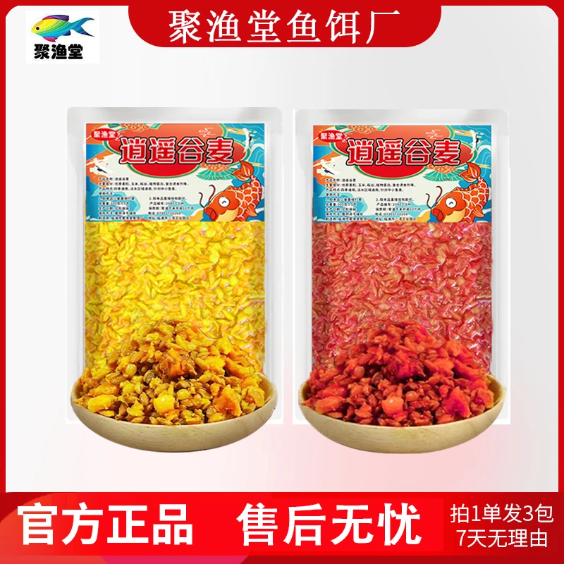 逍遥谷麦玉米鲫鲤草青罗飞鱼打窝窝料垂钓饵料五谷杂粮窝料