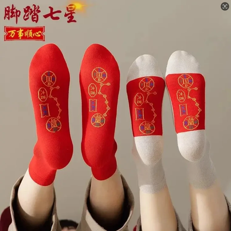 七星袜连珠袜大红色脚踏铜钱鸿运袜男女蛇年本命年结婚棉袜D