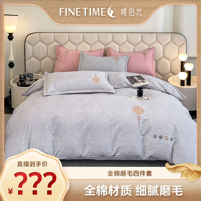 【家纺溯源】睡拾光全棉磨毛简约亲肤四件套-福运连连灰