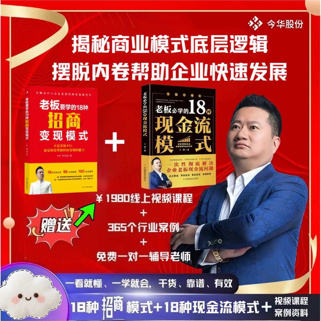 王冲全新套装18种招商变现模式+18种现金流模式+68节商业案例课程