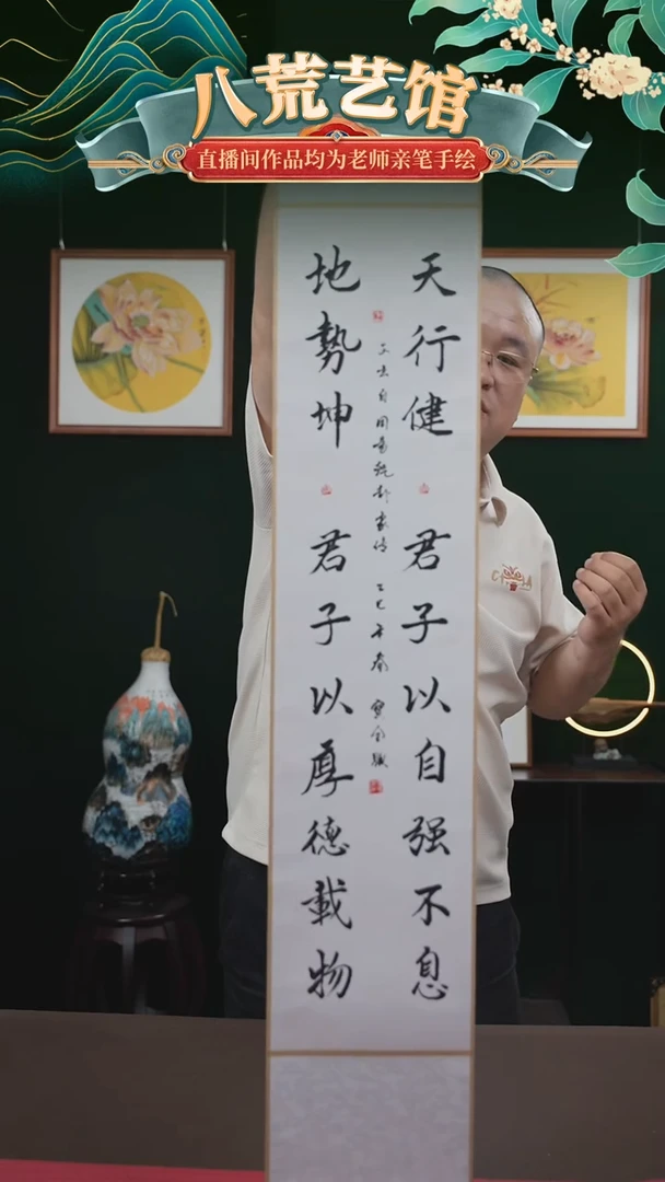 书法17*110书画卷轴天行健窦