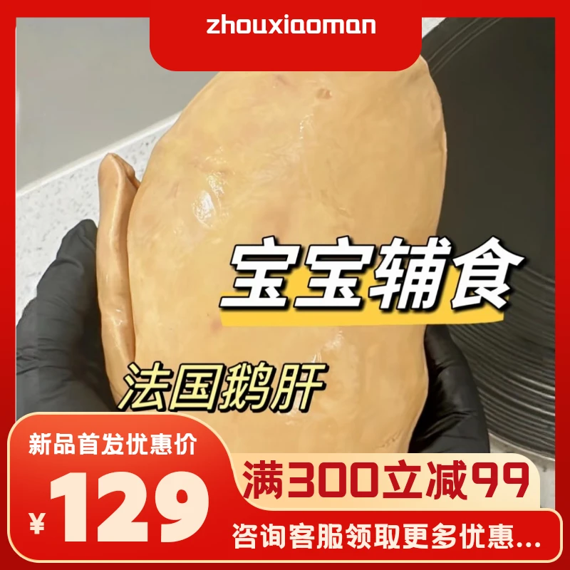 舟小满法式朗德鹅肝200克独立包装富铁七重营养朗德鹅含硒辅食宝宝婴儿法式鹅肝