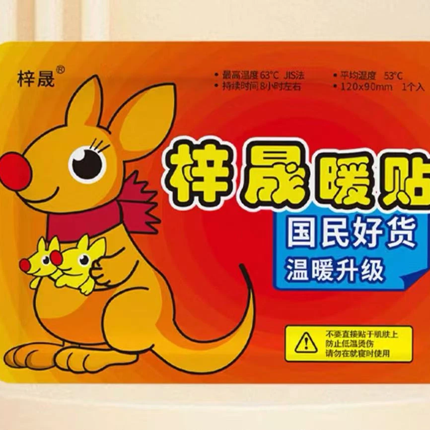 【10片】秋冬款暖宝宝暖身贴发热隔衣可贴