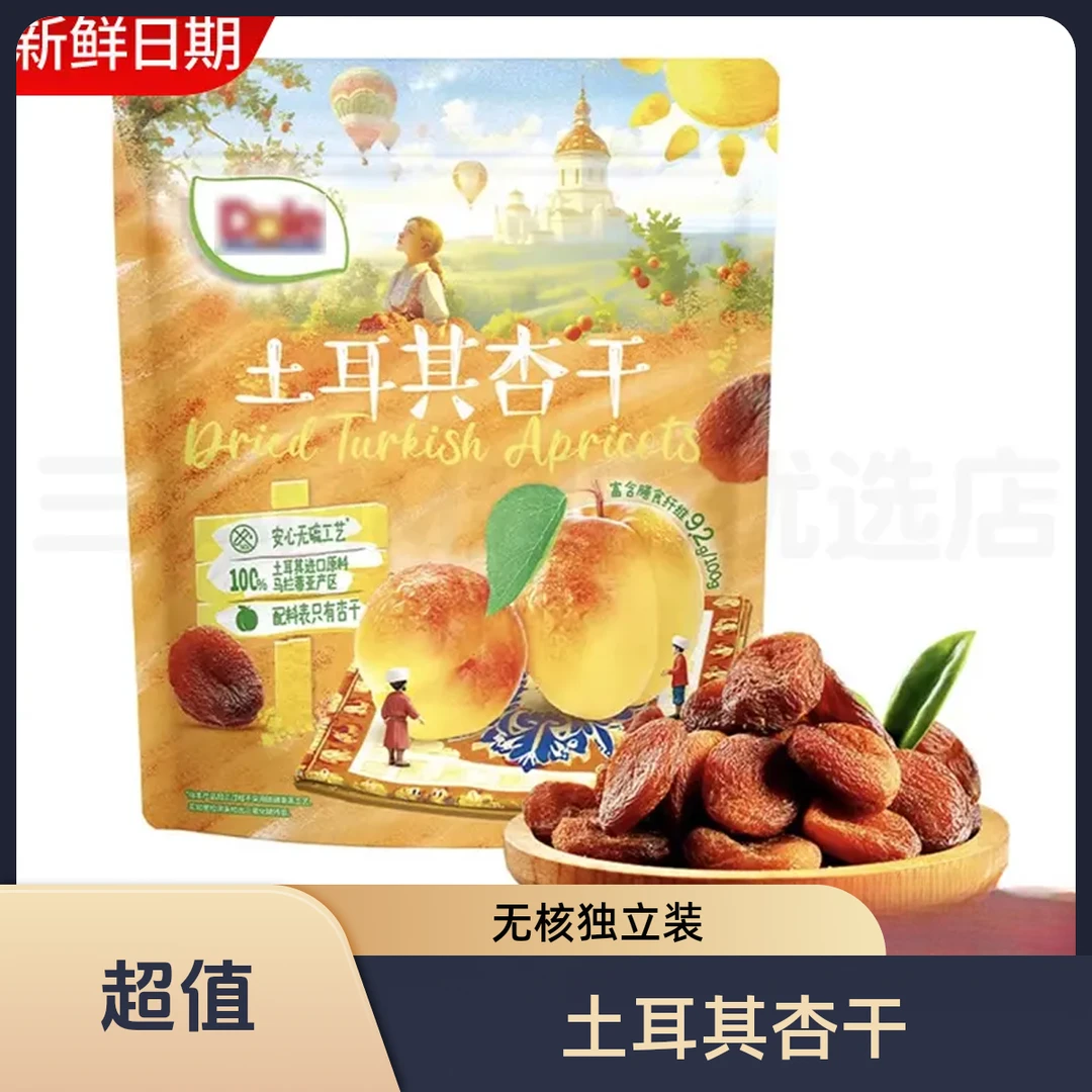 正品山姆代购土耳其杏干蜜饯果脯果干独立装无核休闲追剧解馋零食