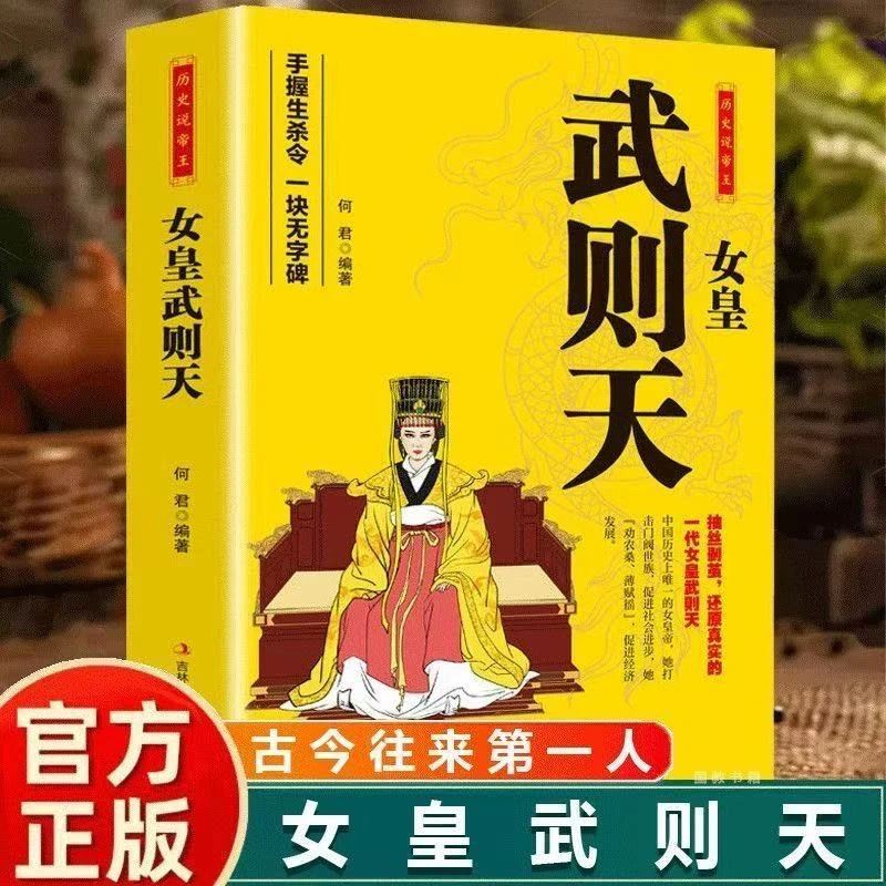 历史说帝王： 女皇武则天 手握生杀令 一块无字碑 KB