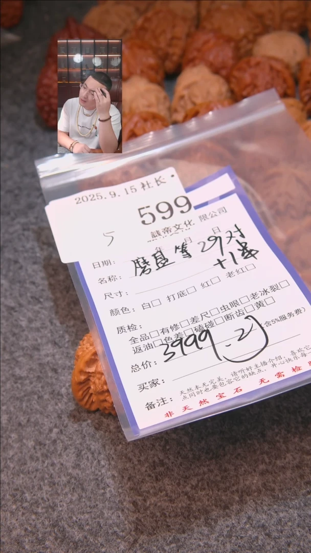 把件文玩核桃Z***9磨盘等29对+1串599諘帝文化